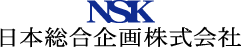 NSK 日本総合企画株式会社