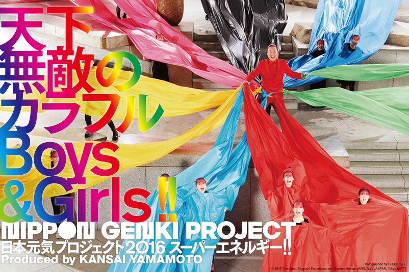 天下無敵のカラフルBoys&Girls 日本元気プロジェクト2016 スーパーエネルギー Produced by KANSAI YAMAMOTO