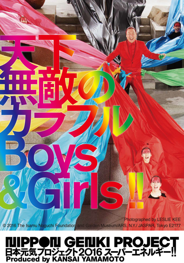 日本元気プロジェクト16 スーパーエネルギー 天下無敵のカラフルboys Girls Produced By Kansai Yamamoto